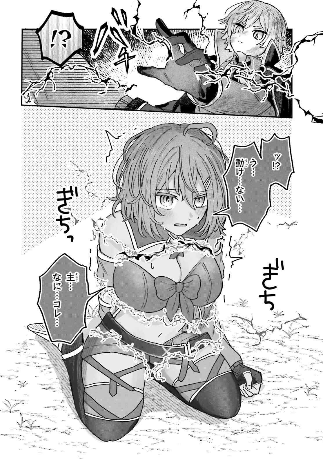 無慈悲な悪役貴族に転生した僕は掌握魔法を駆使して魔法世界の頂点に立つ ～ヒロインなんていないと諦めていたら向こうから勝手に寄ってきました～ 第2話 - 18