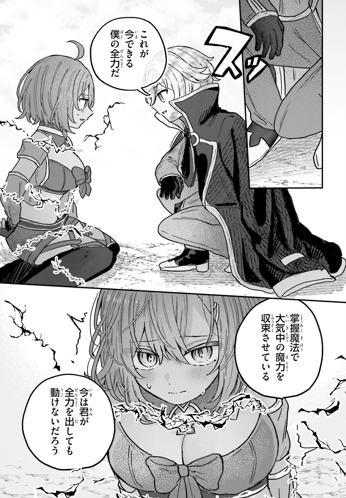 無慈悲な悪役貴族に転生した僕は掌握魔法を駆使して魔法世界の頂点に立つ ～ヒロインなんていないと諦めていたら向こうから勝手に寄ってきました～ 第2話 - 19