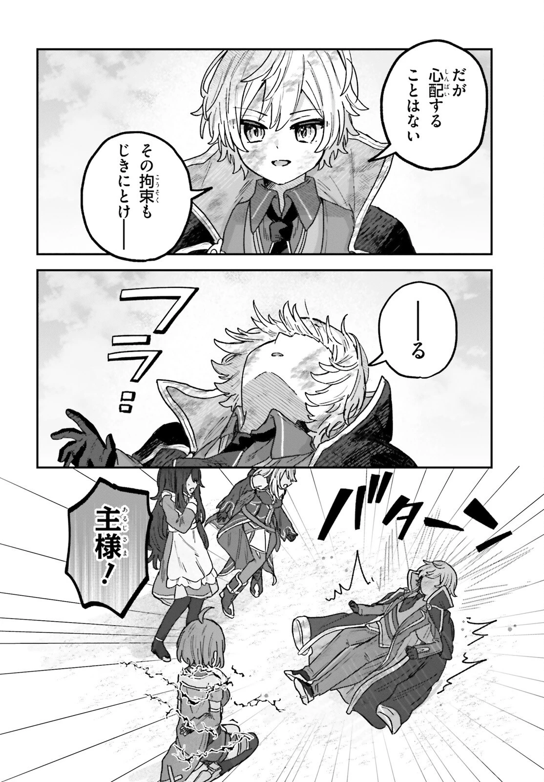 無慈悲な悪役貴族に転生した僕は掌握魔法を駆使して魔法世界の頂点に立つ ～ヒロインなんていないと諦めていたら向こうから勝手に寄ってきました～ 第2話 - 20