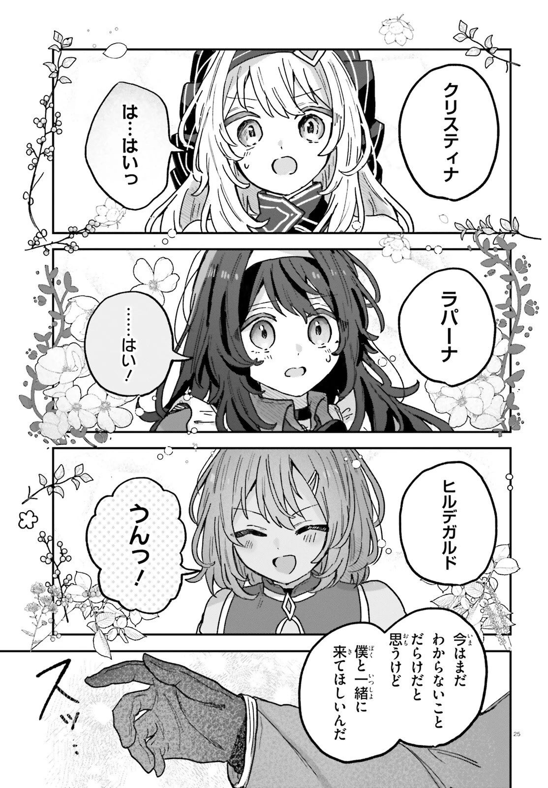 無慈悲な悪役貴族に転生した僕は掌握魔法を駆使して魔法世界の頂点に立つ ～ヒロインなんていないと諦めていたら向こうから勝手に寄ってきました～ 第2話 - 25