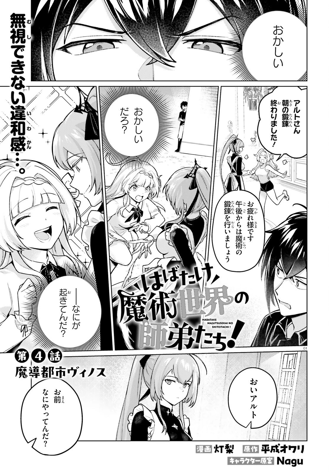 はばたけ魔術世界の師弟たち！ 第4話 - 1