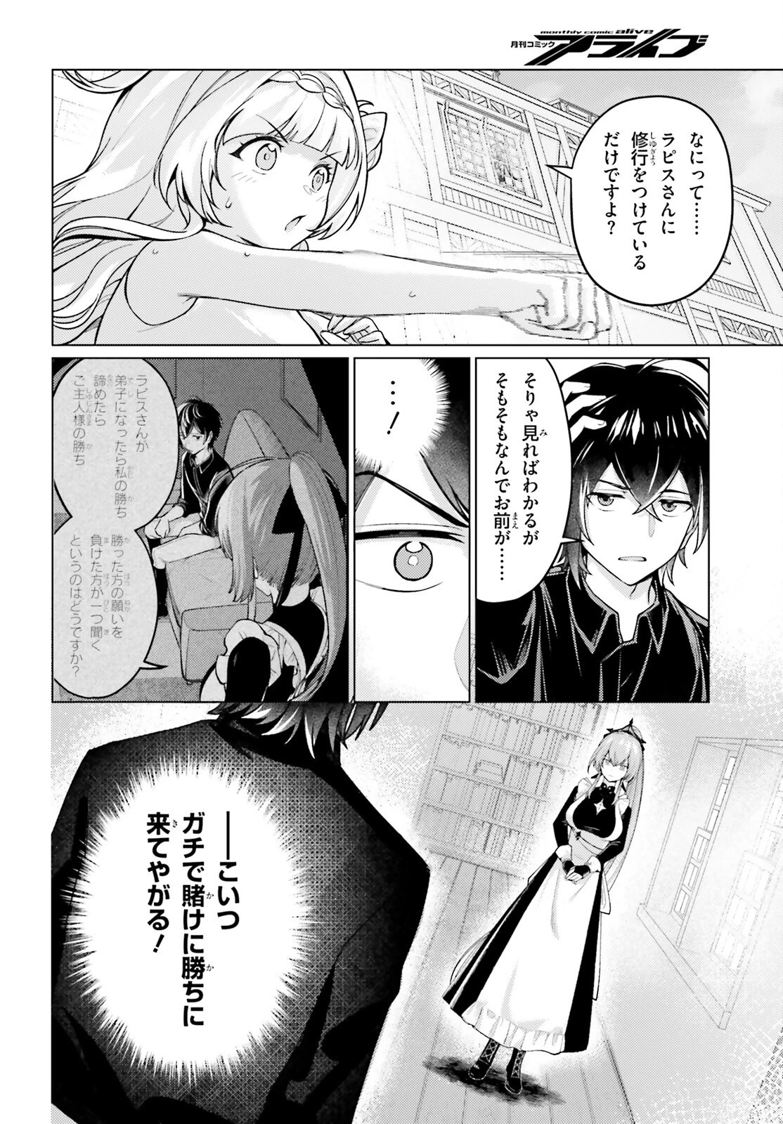 はばたけ魔術世界の師弟たち！ 第4話 - 2