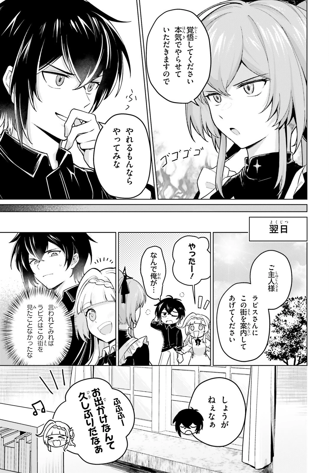 はばたけ魔術世界の師弟たち！ 第4話 - 3