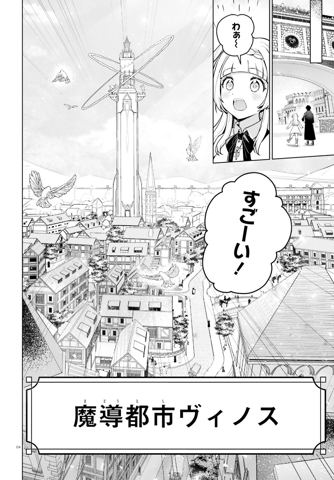 はばたけ魔術世界の師弟たち！ 第4話 - 4