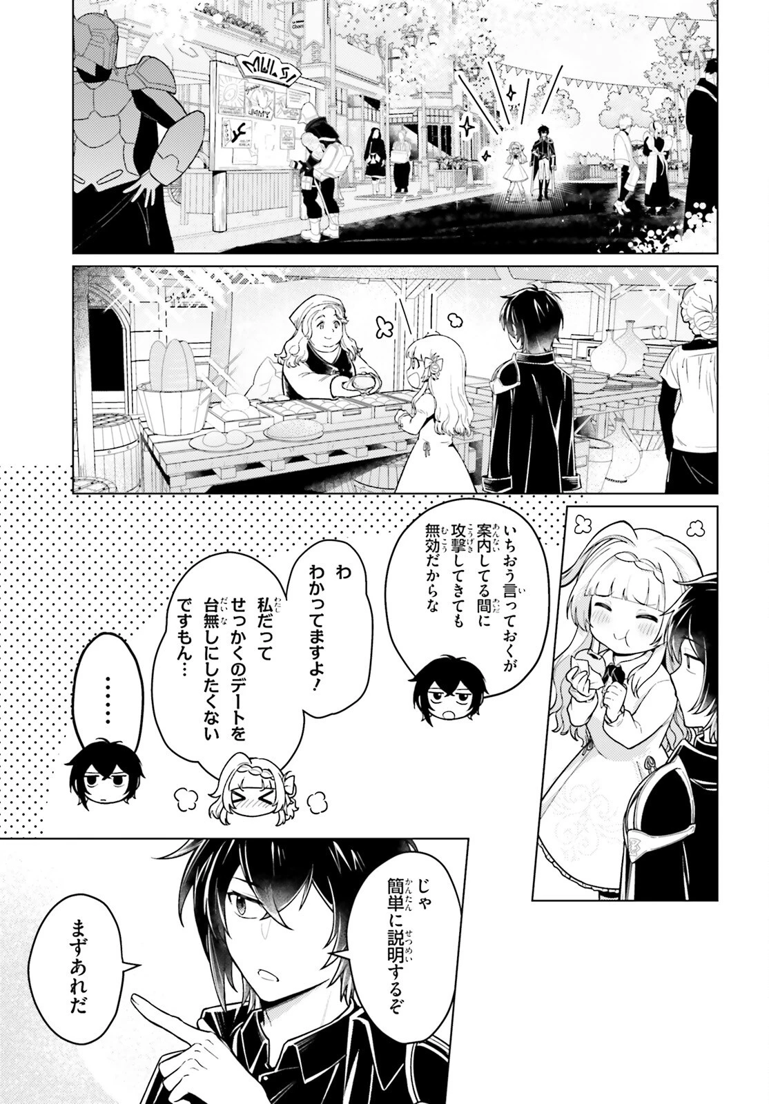 はばたけ魔術世界の師弟たち！ 第4話 - 5