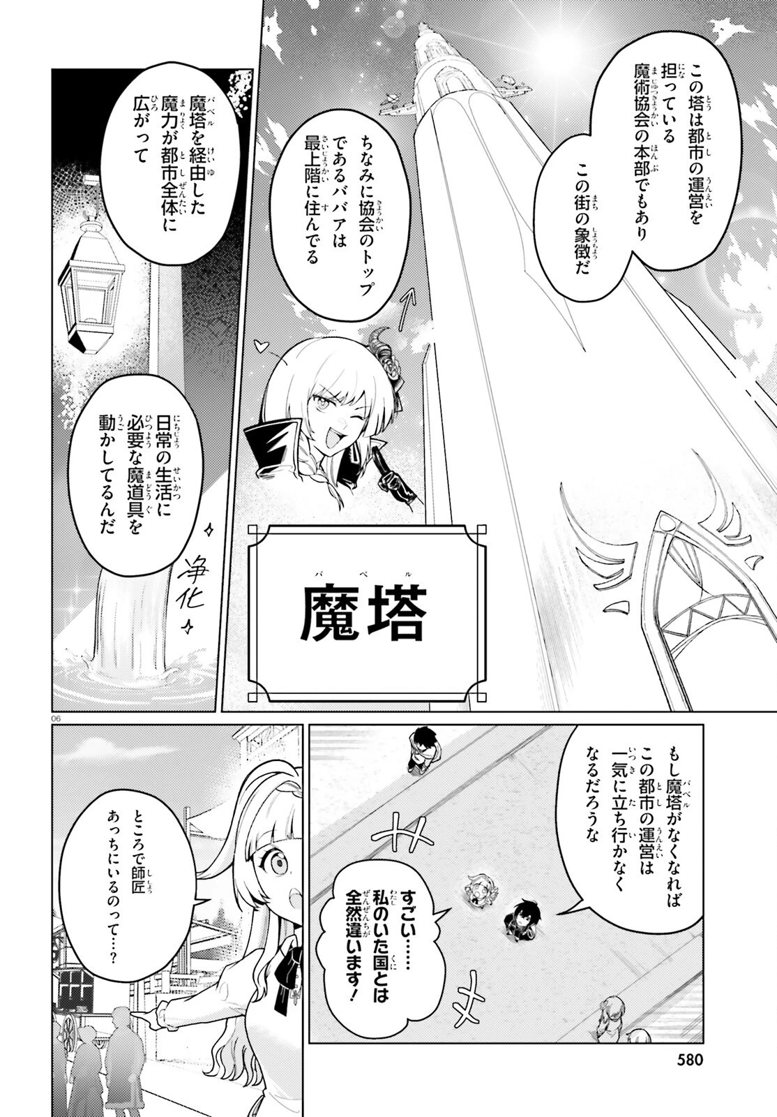 はばたけ魔術世界の師弟たち！ 第4話 - 6