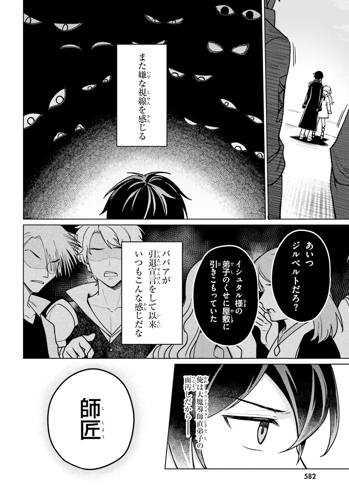 はばたけ魔術世界の師弟たち！ 第4話 - 8