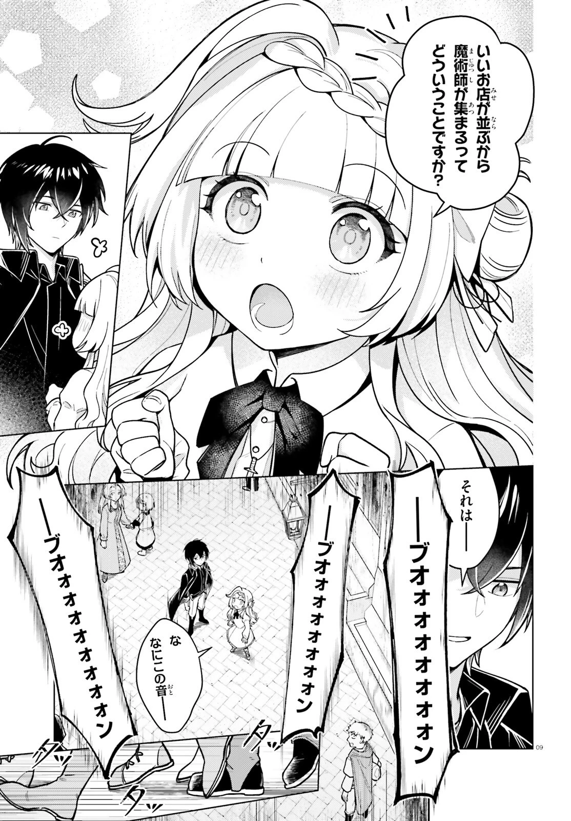 はばたけ魔術世界の師弟たち！ 第4話 - 9