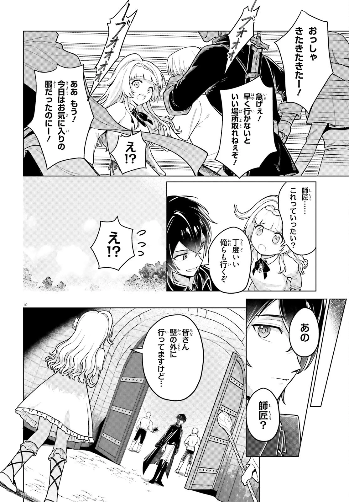 はばたけ魔術世界の師弟たち！ 第4話 - 10