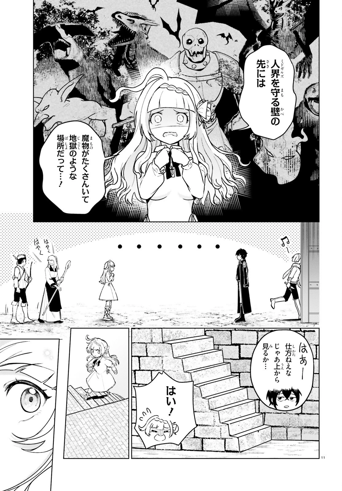 はばたけ魔術世界の師弟たち！ 第4話 - 11
