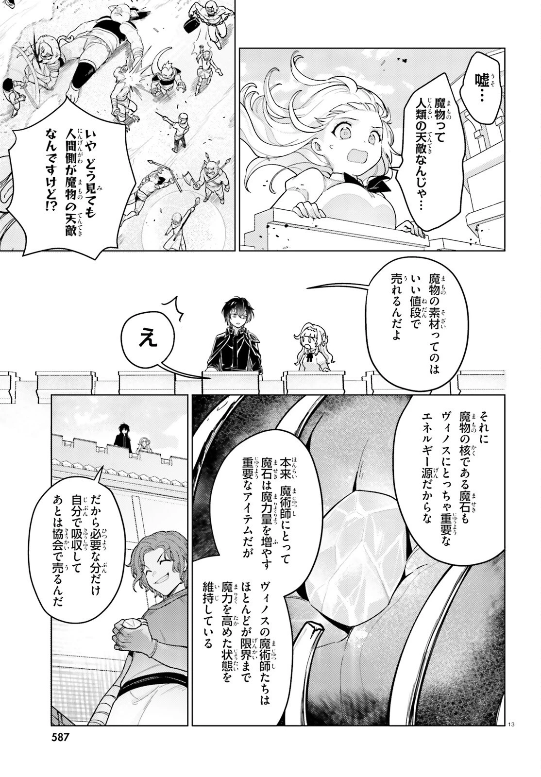 はばたけ魔術世界の師弟たち！ 第4話 - 13