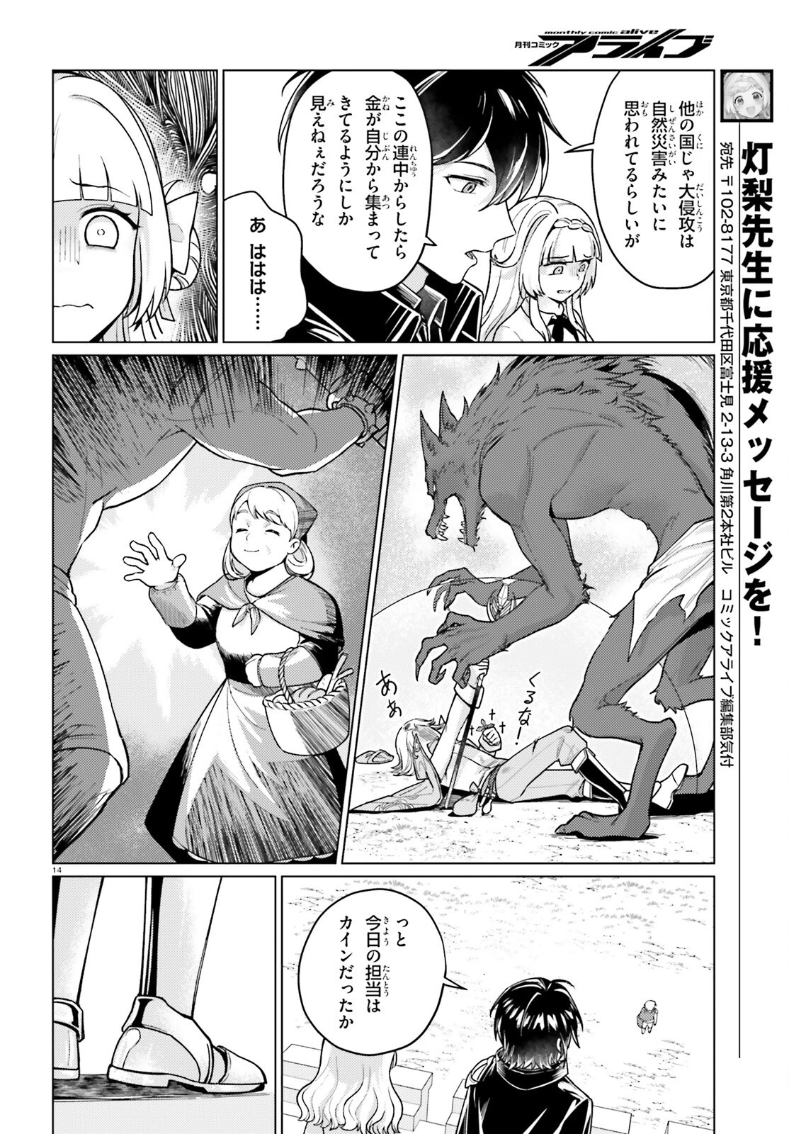 はばたけ魔術世界の師弟たち！ 第4話 - 14