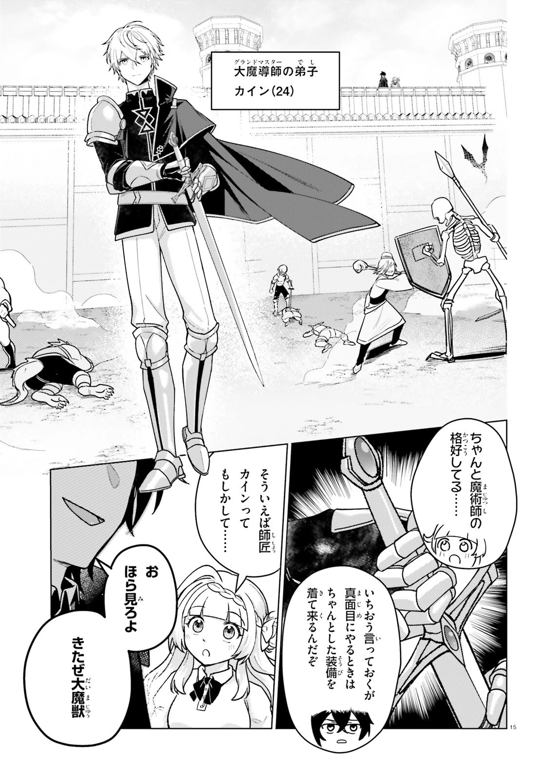 はばたけ魔術世界の師弟たち！ 第4話 - 15