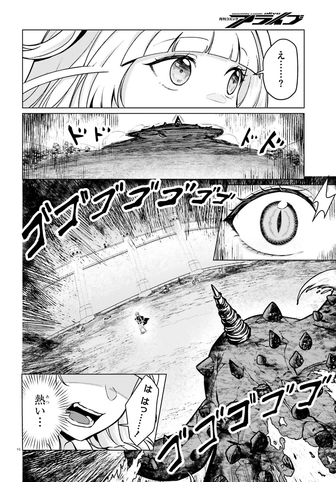 はばたけ魔術世界の師弟たち！ 第4話 - 16