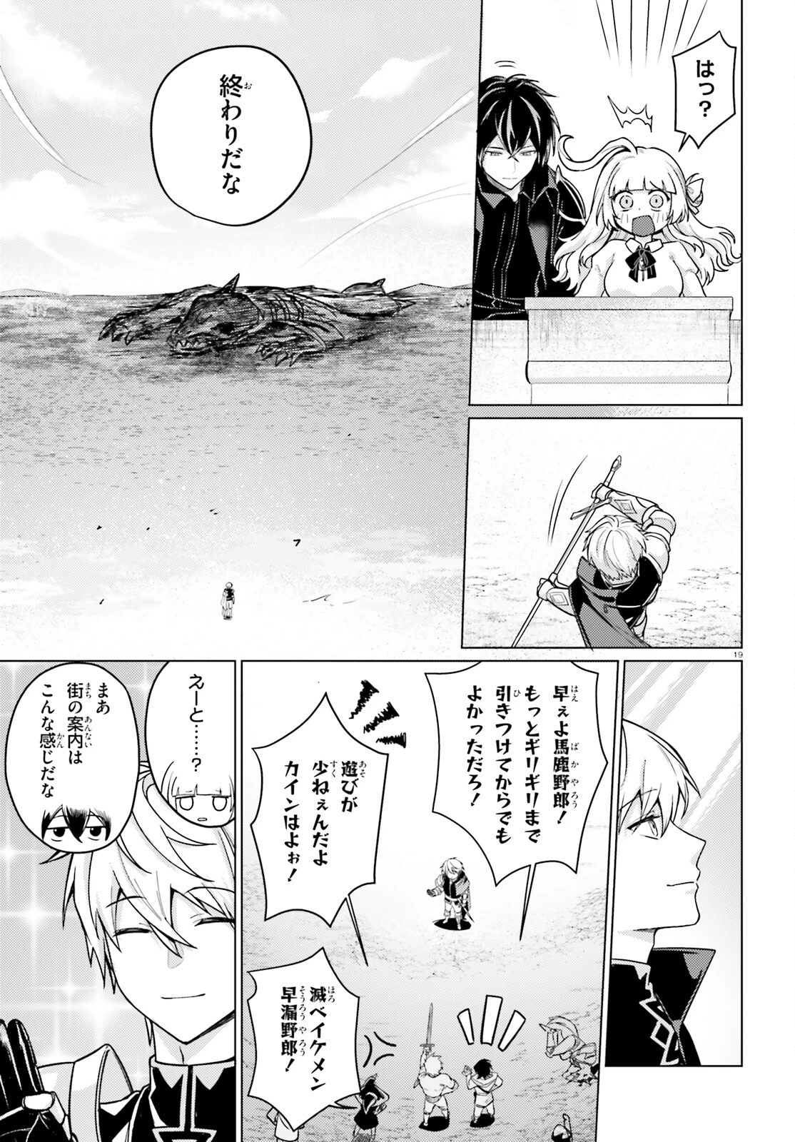はばたけ魔術世界の師弟たち！ 第4話 - 19