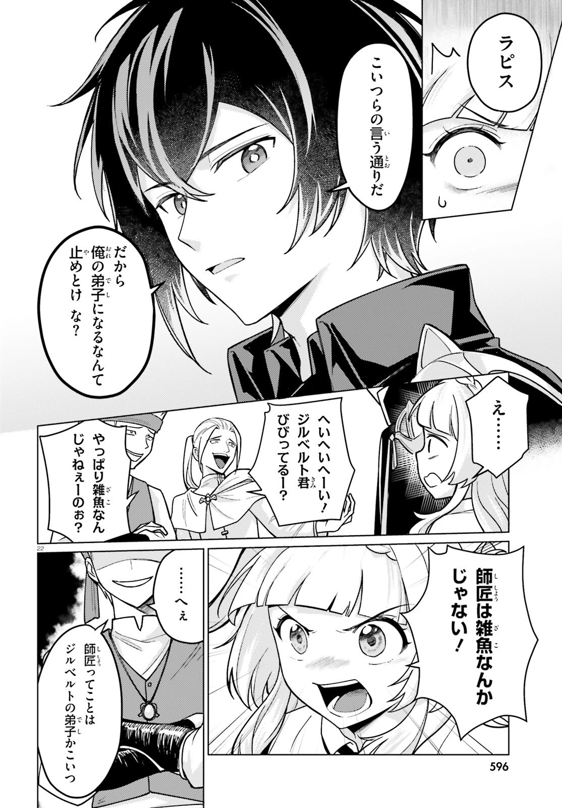 はばたけ魔術世界の師弟たち！ 第4話 - 22