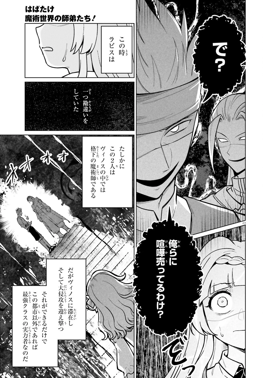 はばたけ魔術世界の師弟たち！ 第4話 - 23