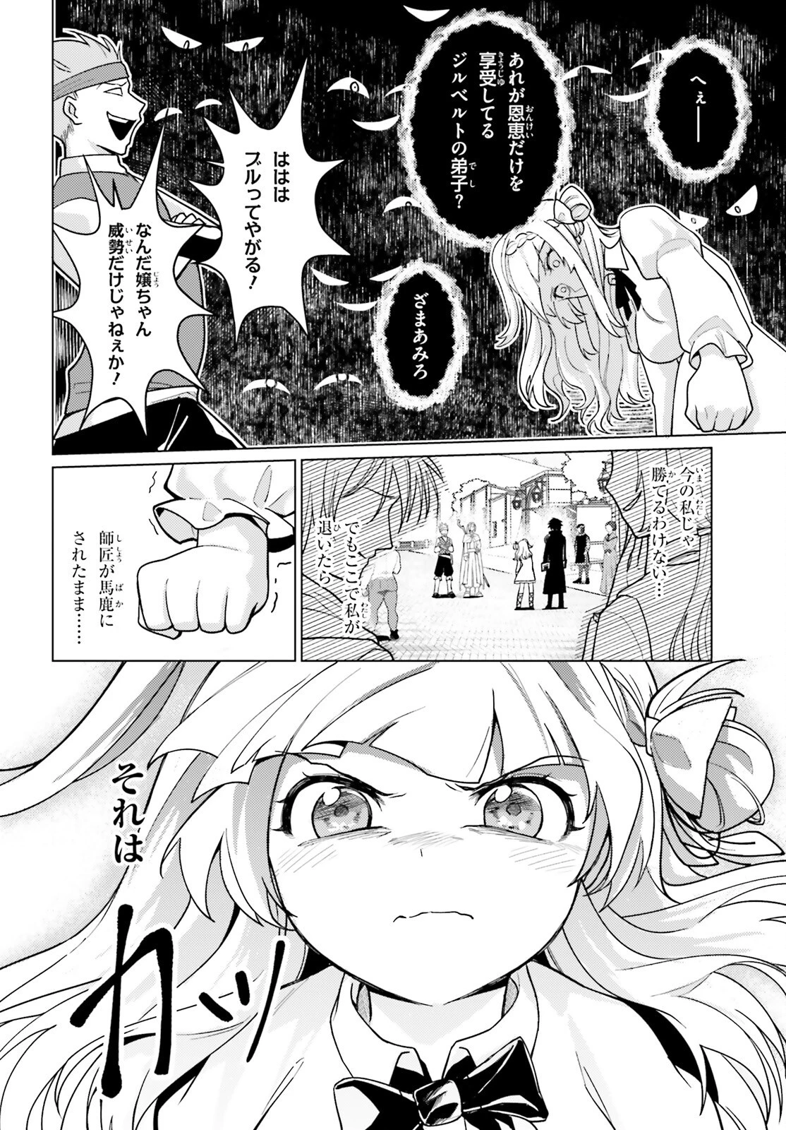 はばたけ魔術世界の師弟たち！ 第4話 - 24