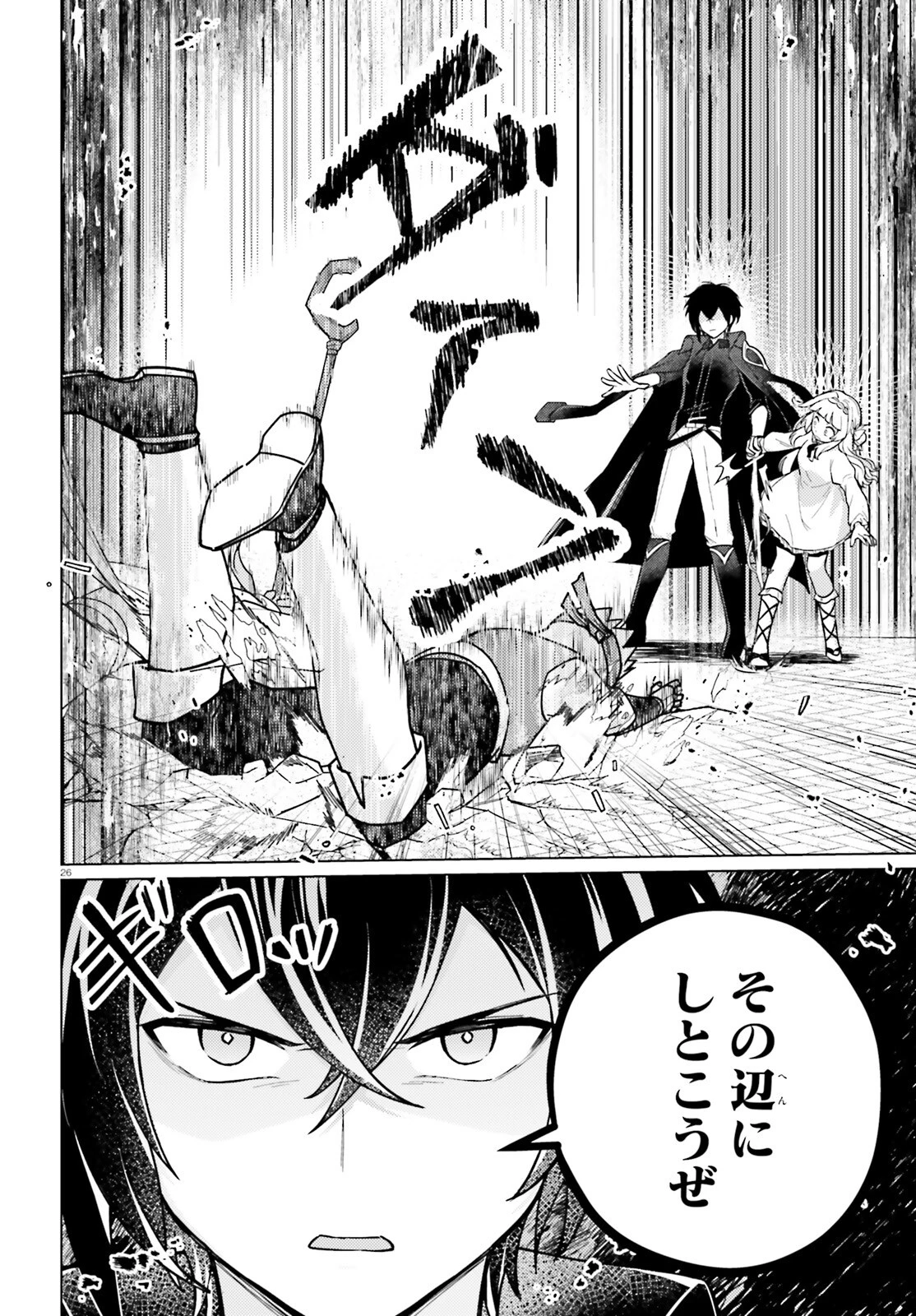 はばたけ魔術世界の師弟たち！ 第4話 - 26