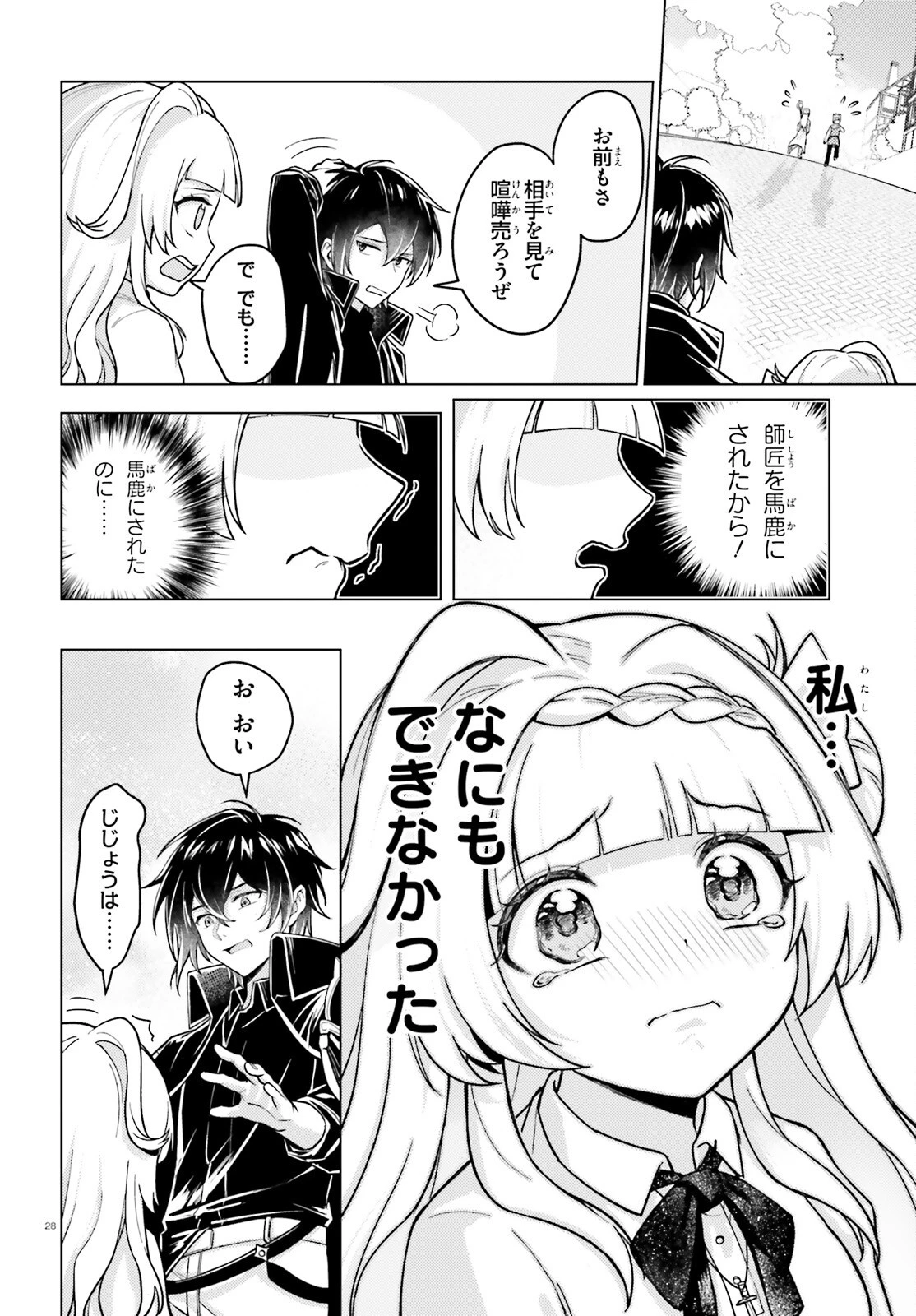 はばたけ魔術世界の師弟たち！ 第4話 - 28