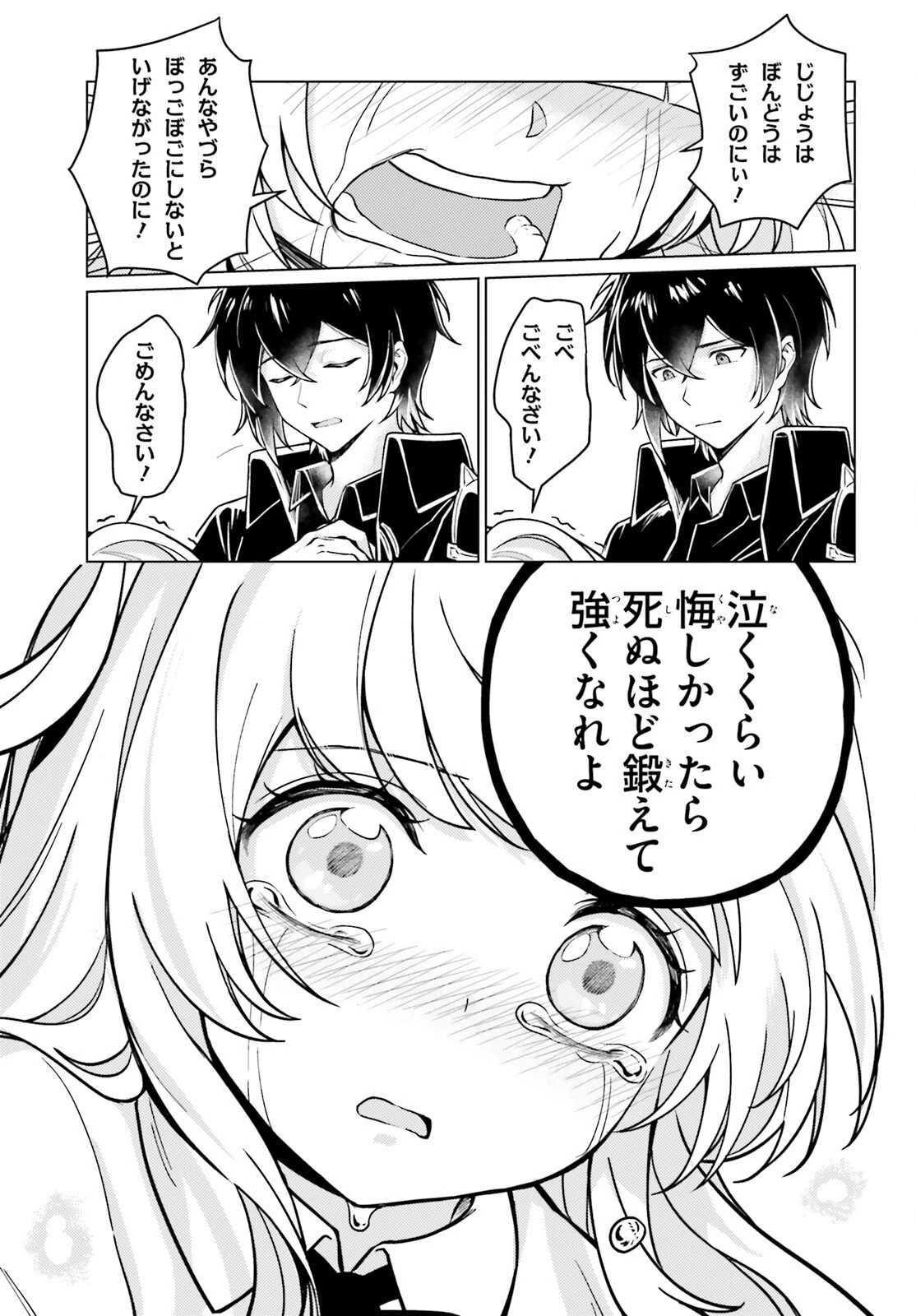 はばたけ魔術世界の師弟たち！ 第4話 - 29