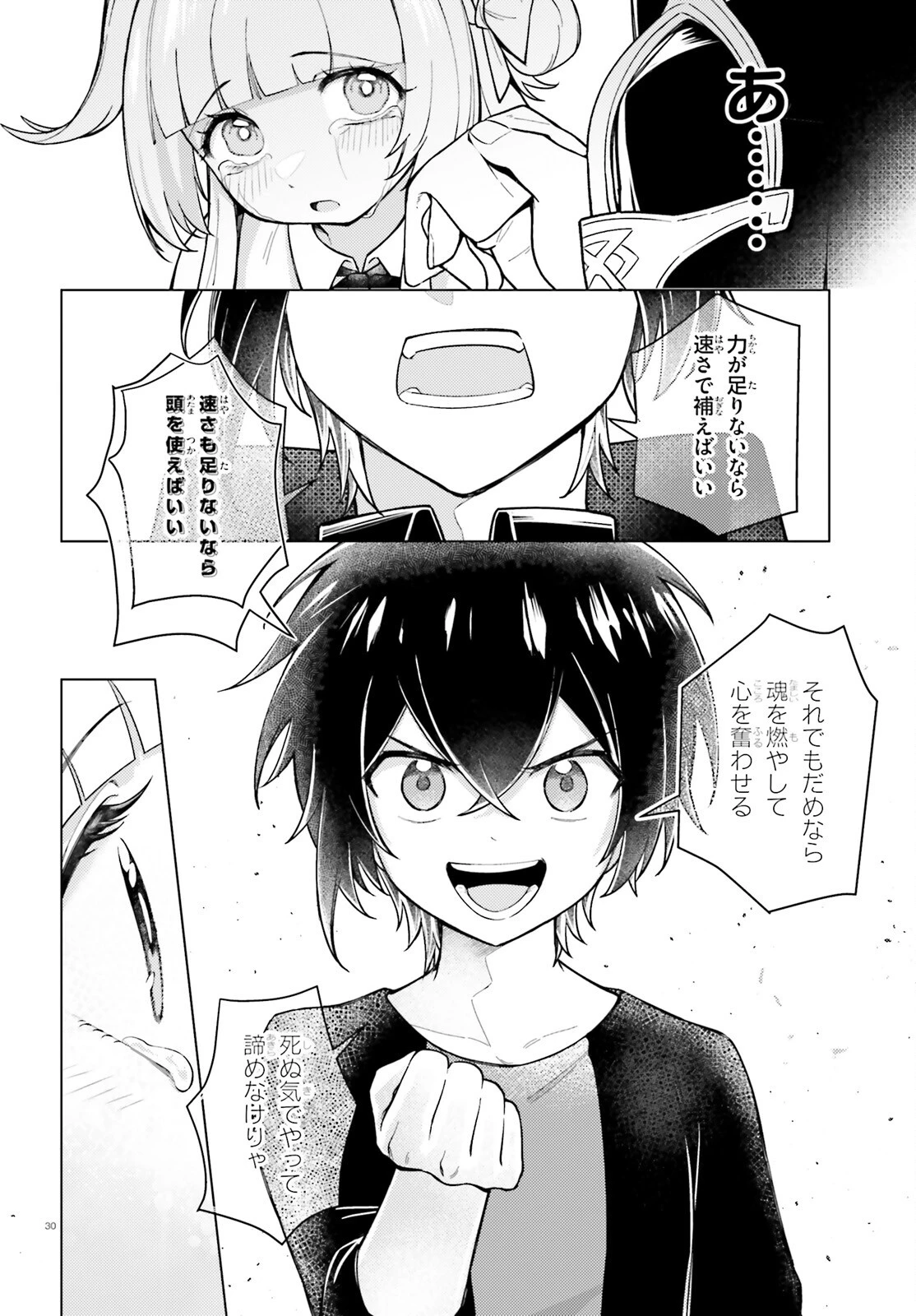 はばたけ魔術世界の師弟たち！ 第4話 - 30