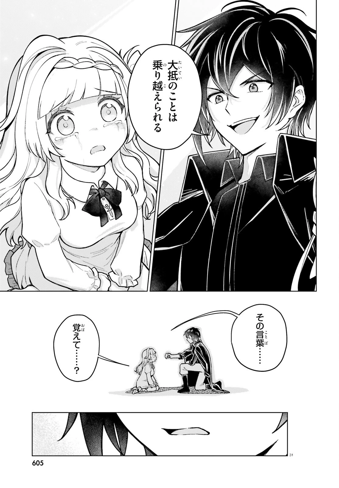 はばたけ魔術世界の師弟たち！ 第4話 - 31