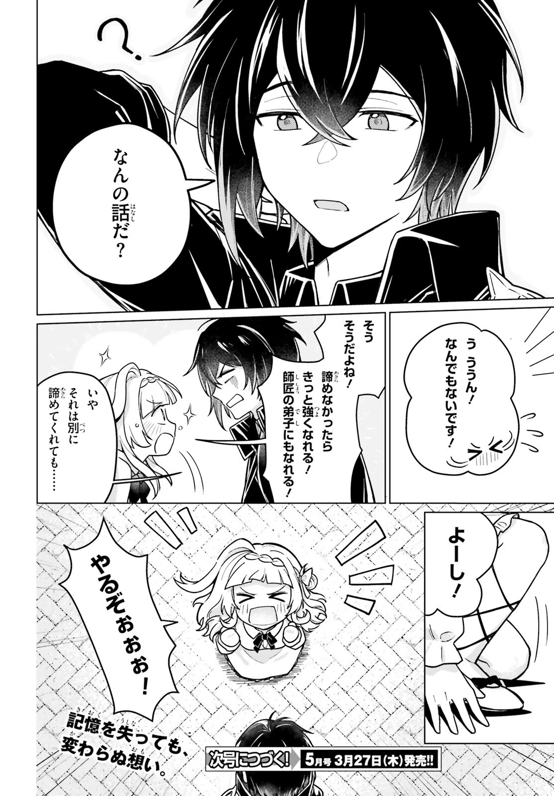 はばたけ魔術世界の師弟たち！ 第4話 - 32
