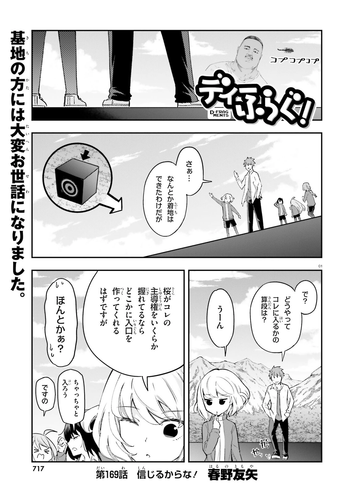 ディーふらぐ! 第169話 - 1