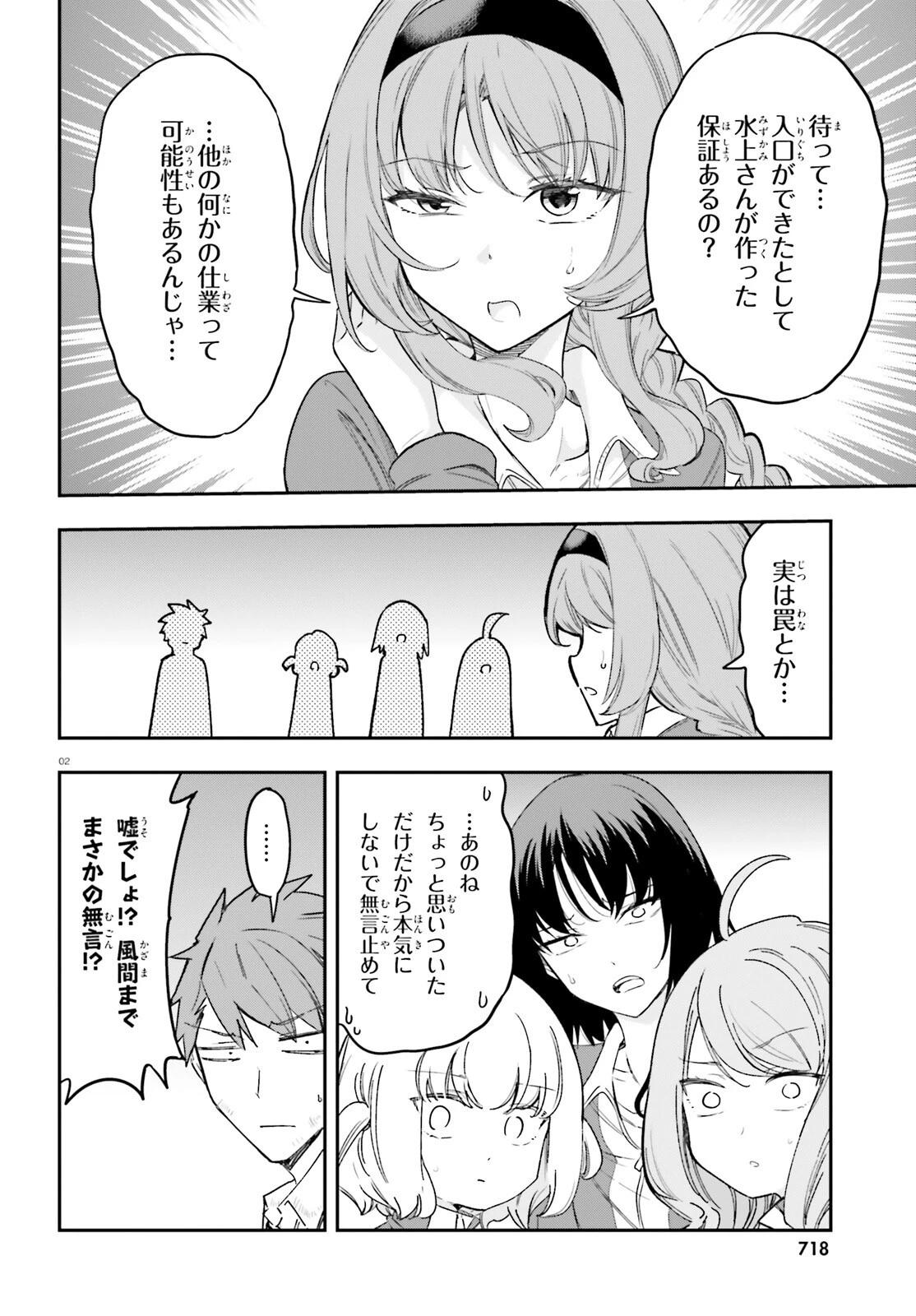 ディーふらぐ! 第169話 - 2