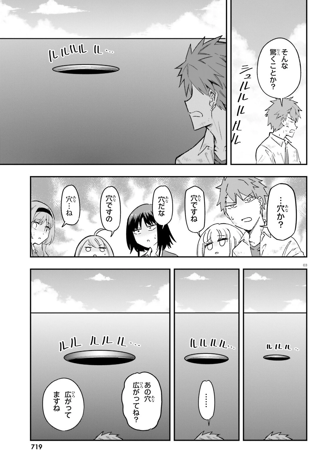 ディーふらぐ! 第169話 - 3