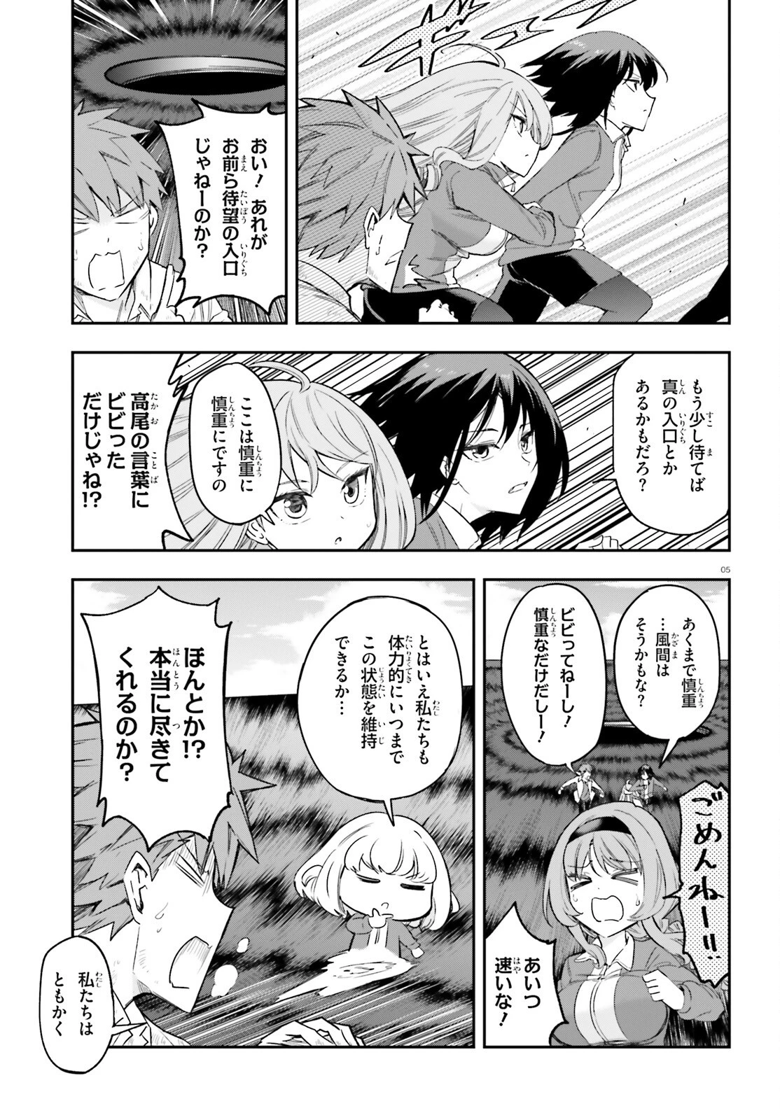 ディーふらぐ! 第169話 - 5