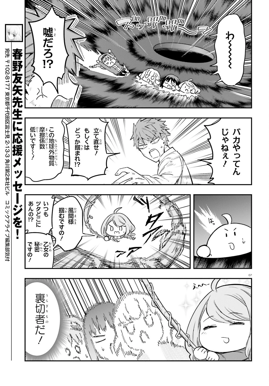 ディーふらぐ! 第169話 - 7