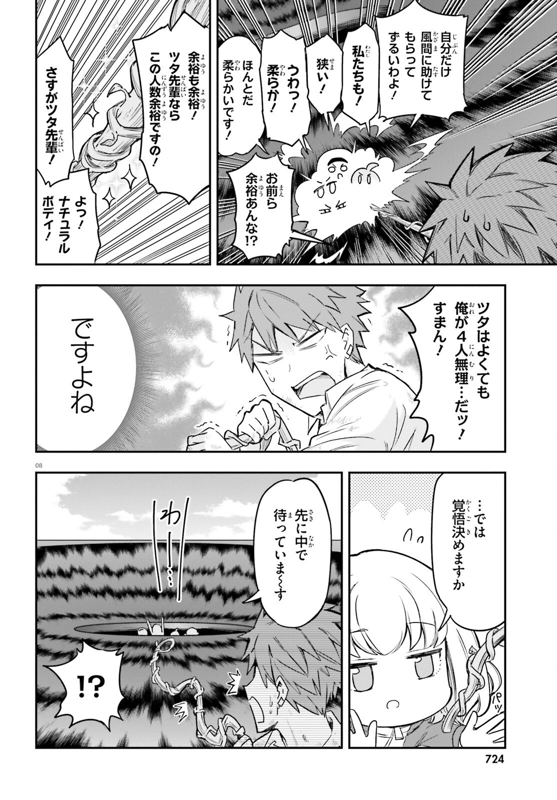 ディーふらぐ! 第169話 - 8