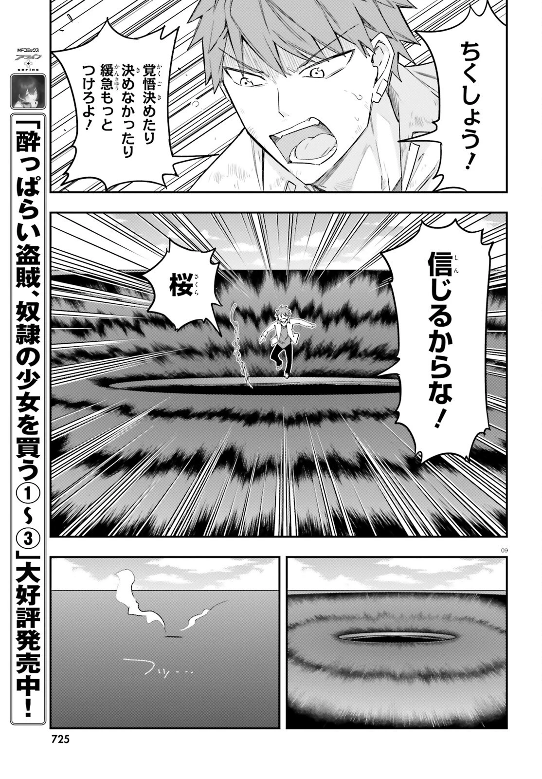 ディーふらぐ! 第169話 - 9