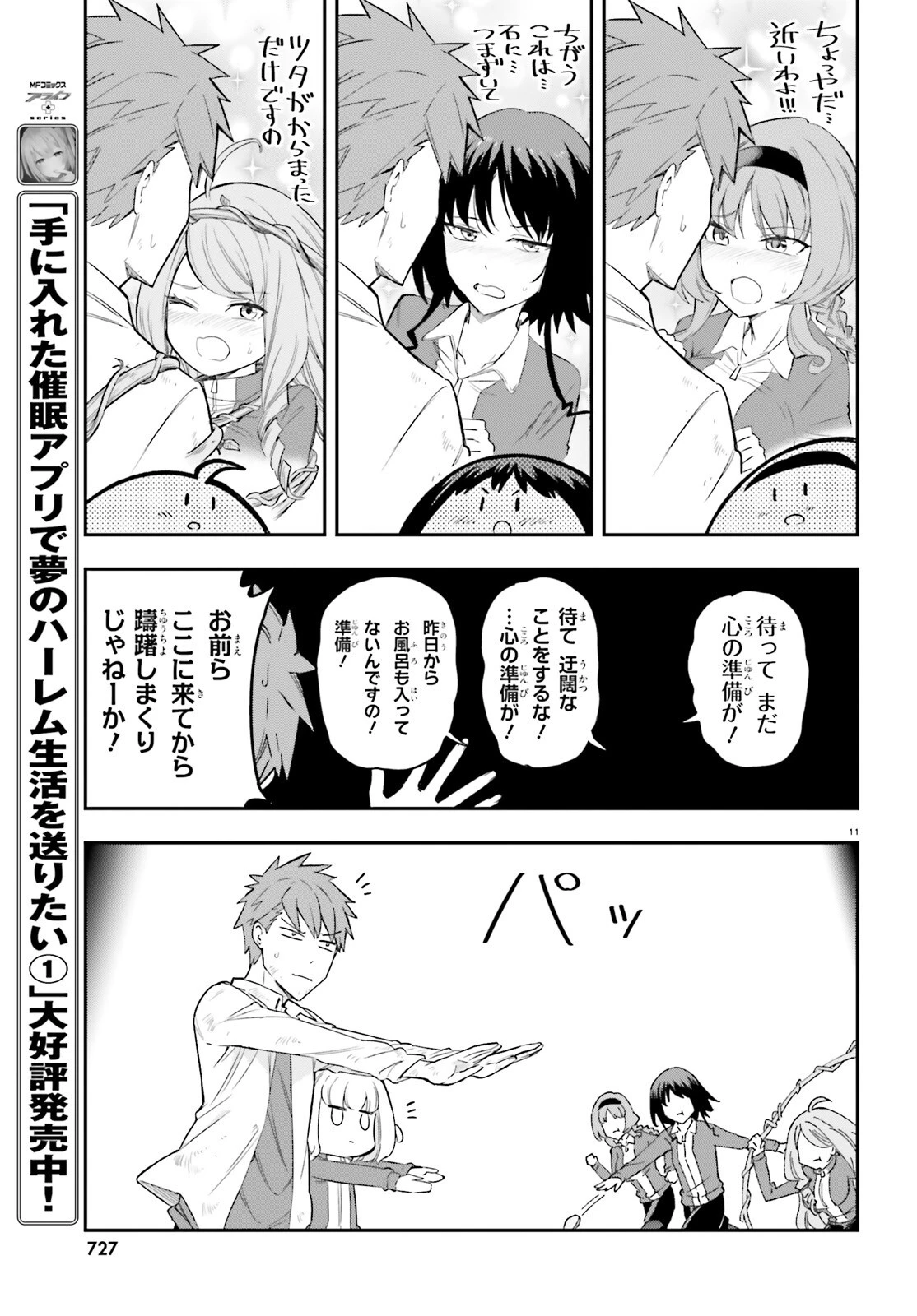 ディーふらぐ! 第169話 - 11