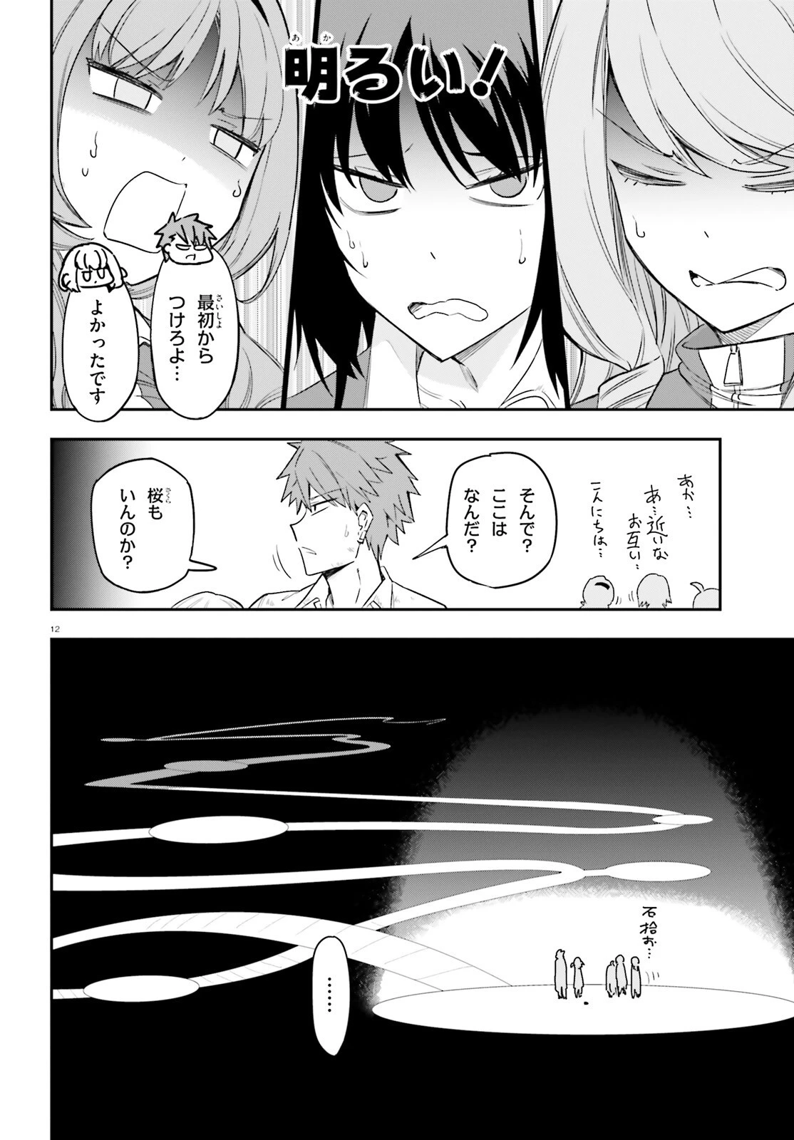 ディーふらぐ! 第169話 - 12