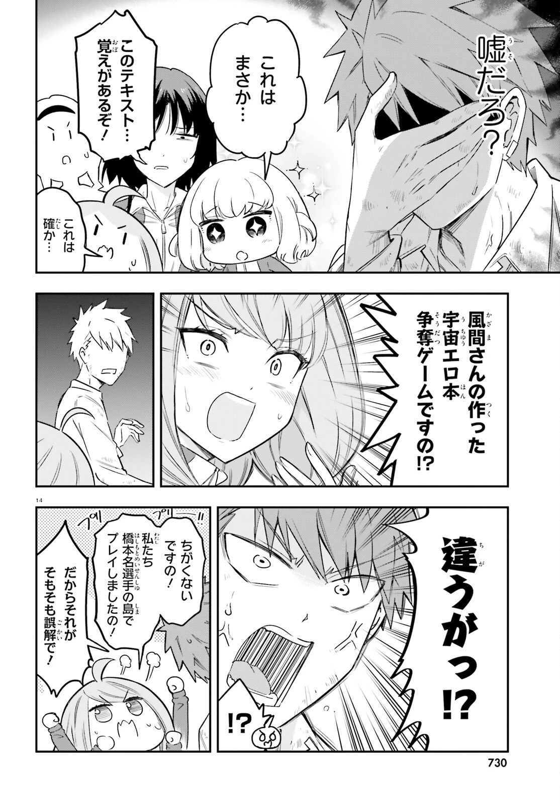 ディーふらぐ! 第169話 - 14