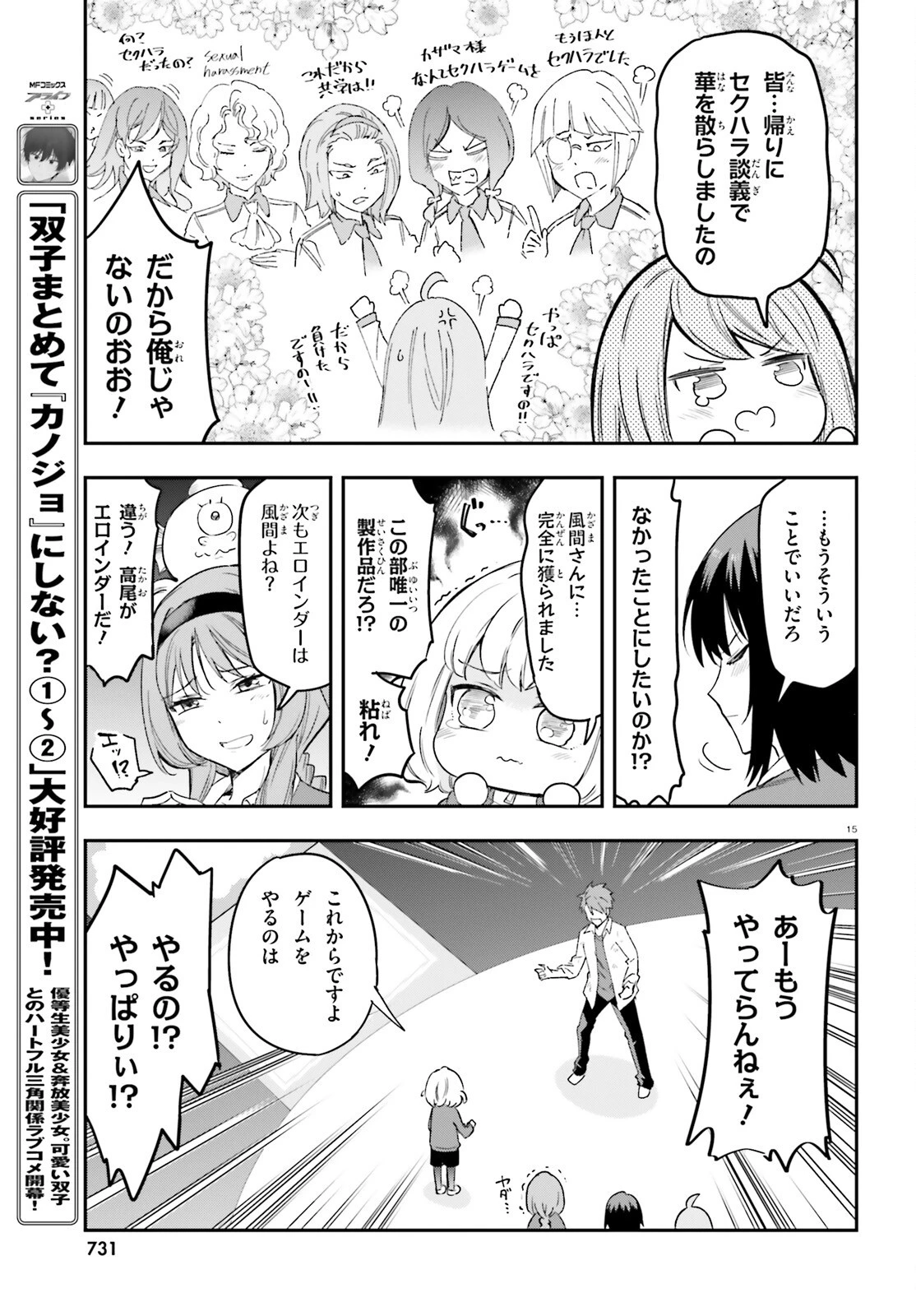 ディーふらぐ! 第169話 - 15