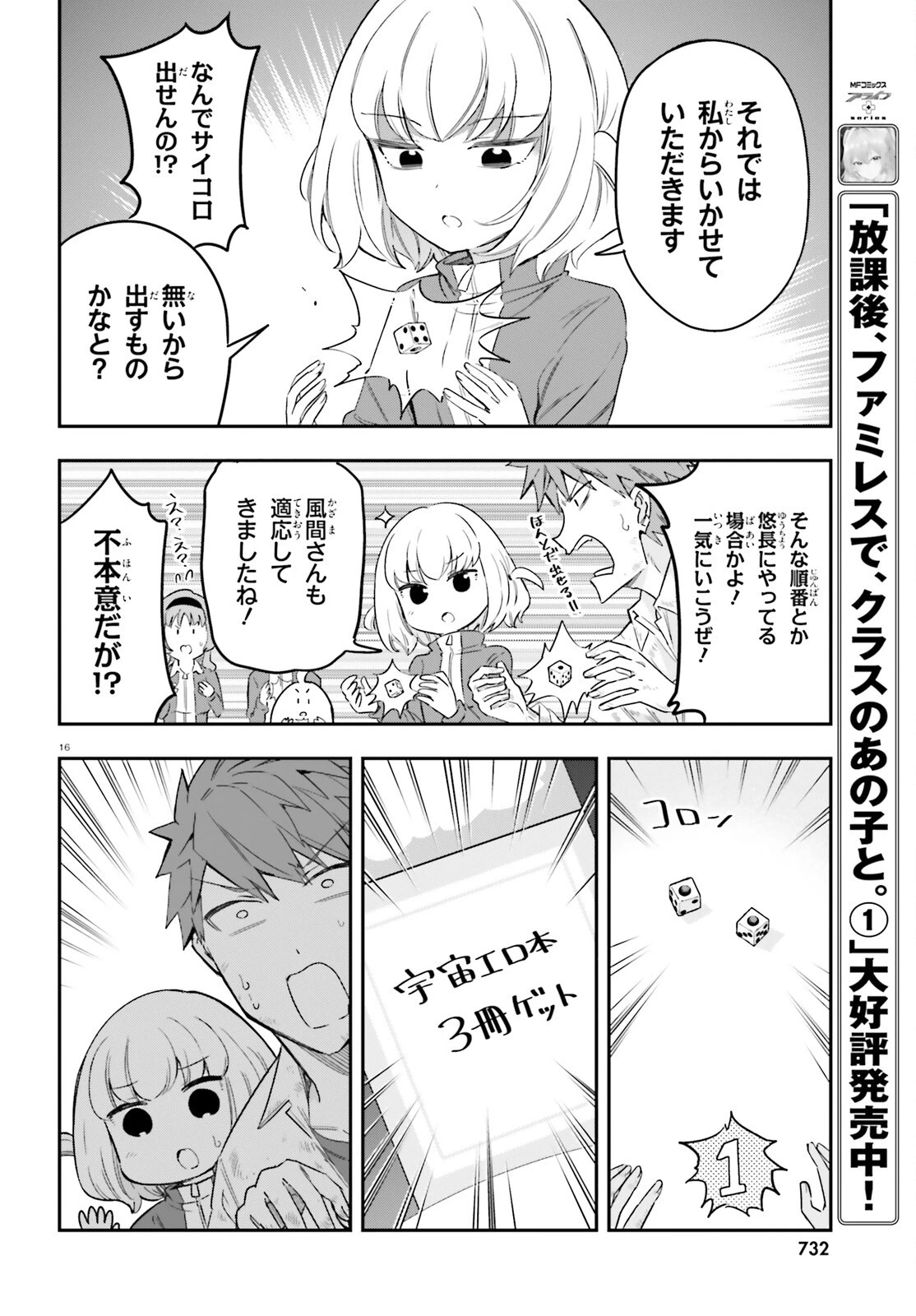 ディーふらぐ! 第169話 - 16