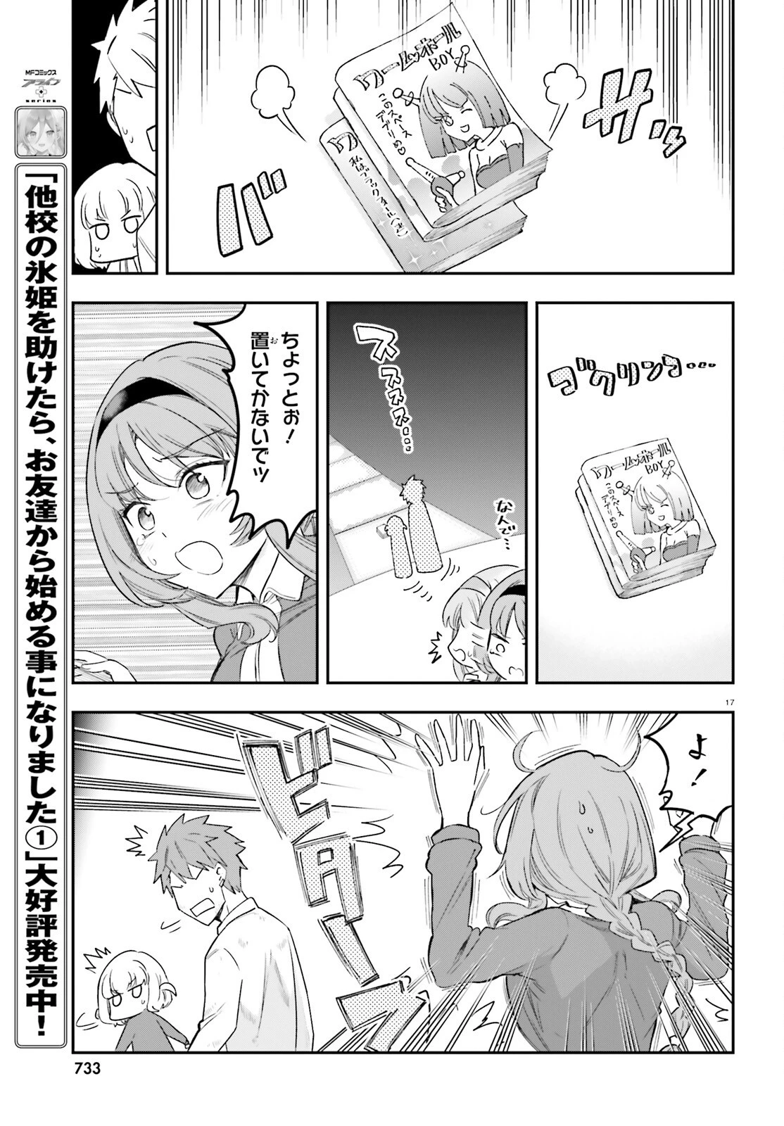 ディーふらぐ! 第169話 - 17