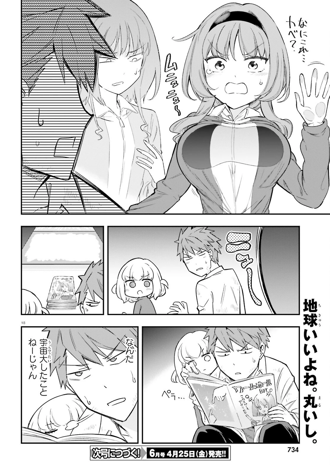 ディーふらぐ! 第169話 - 18