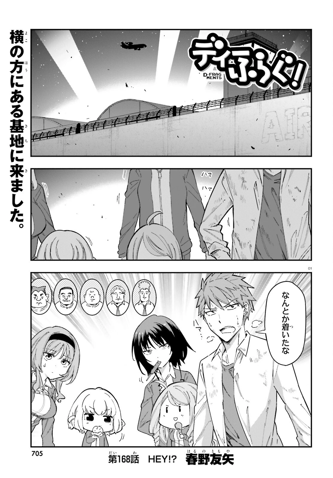 ディーふらぐ! 第168話 - 1