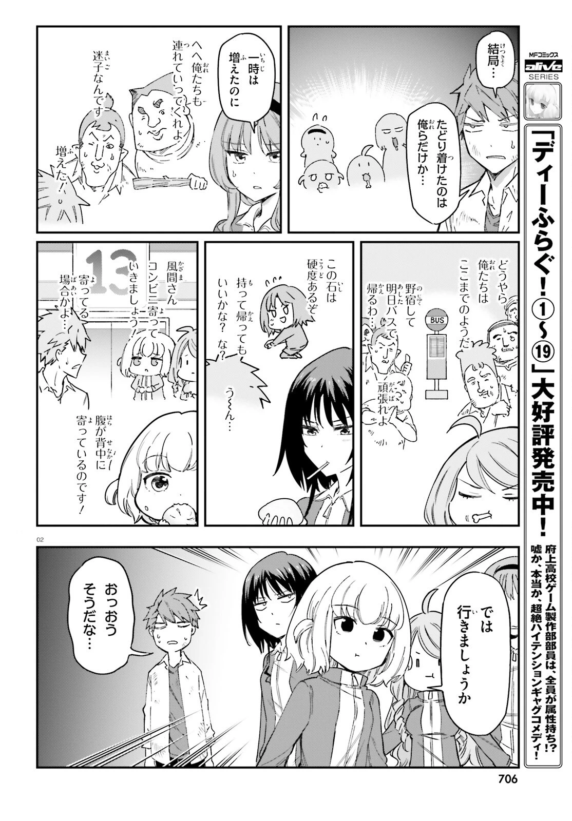 ディーふらぐ! 第168話 - 2