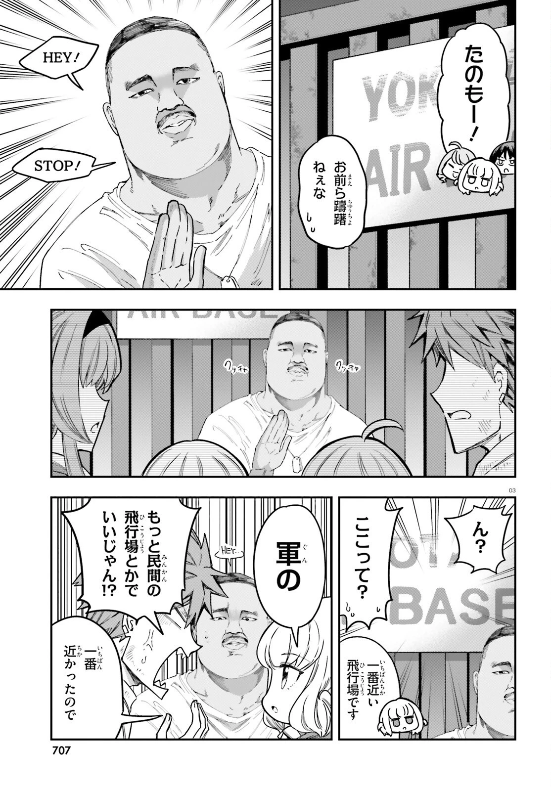 ディーふらぐ! 第168話 - 3