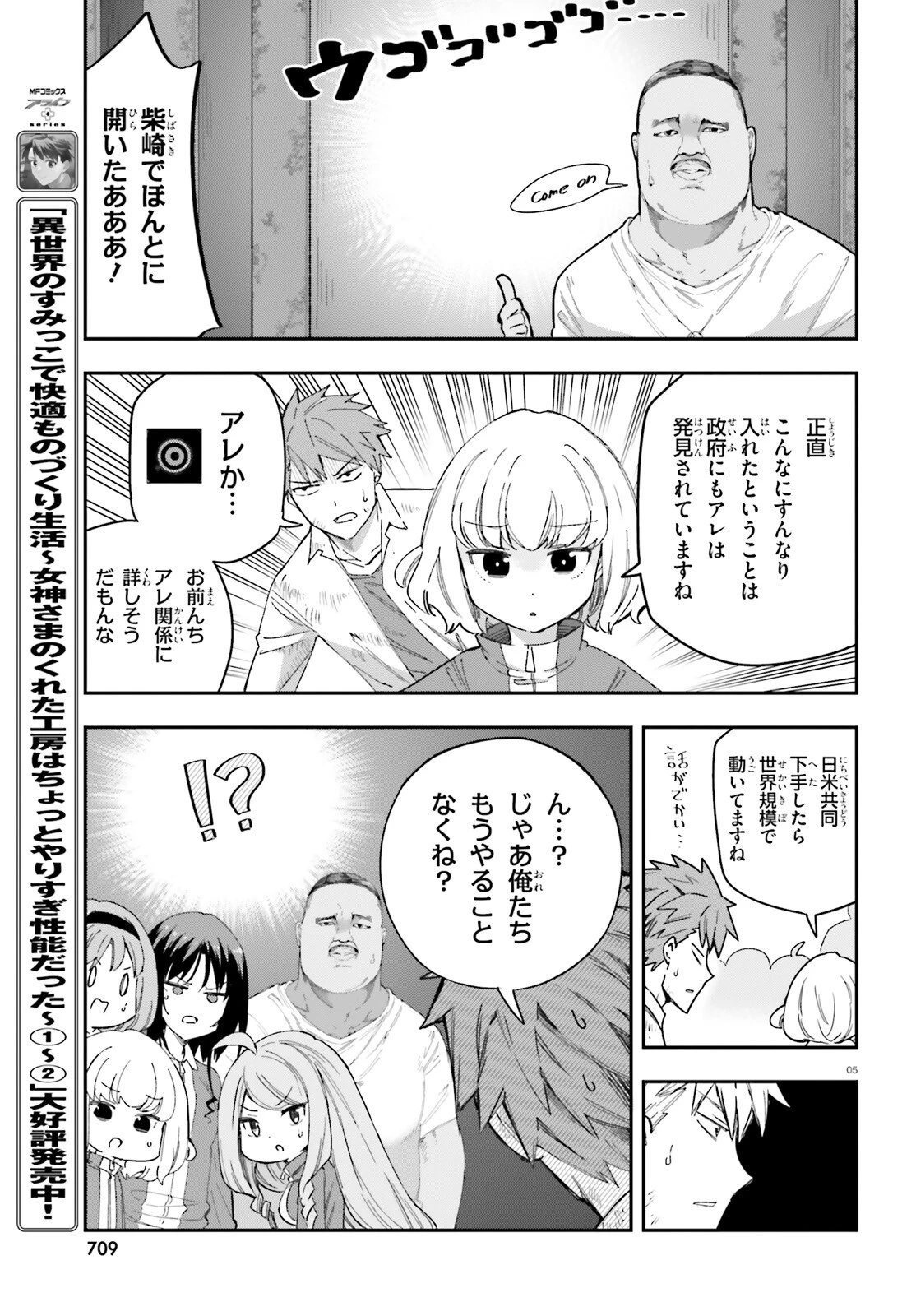 ディーふらぐ! 第168話 - 5