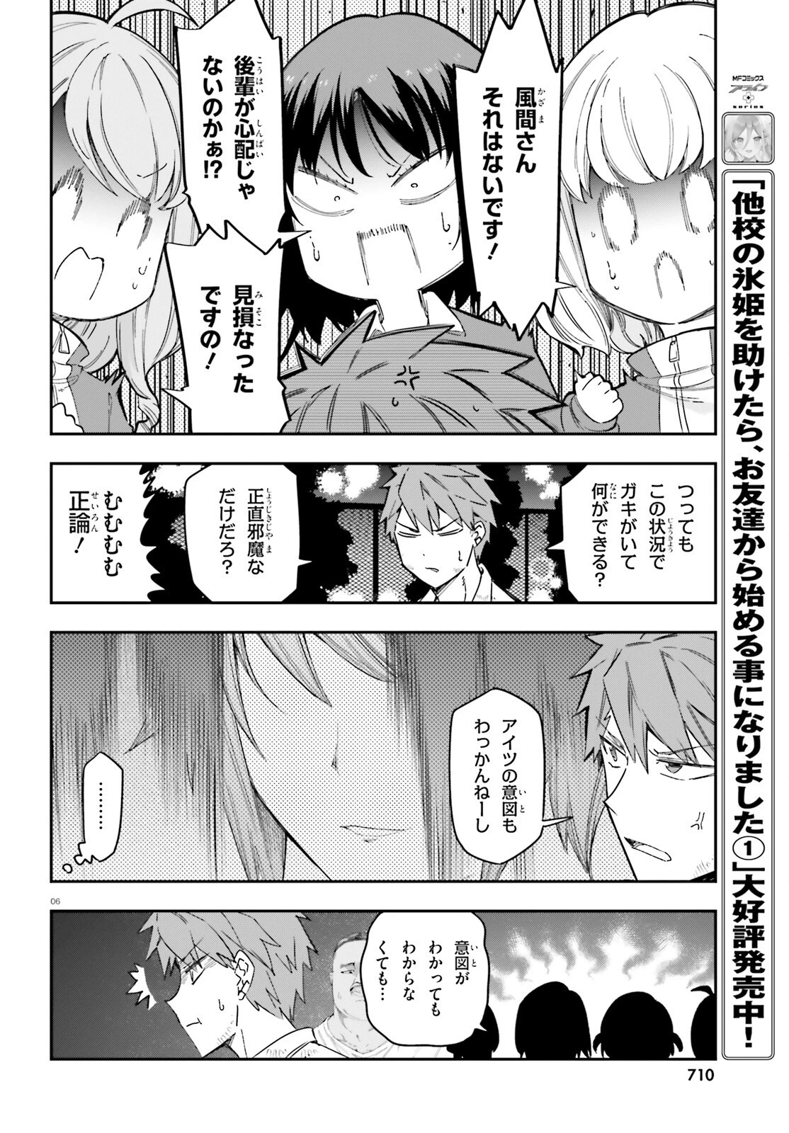 ディーふらぐ! 第168話 - 6