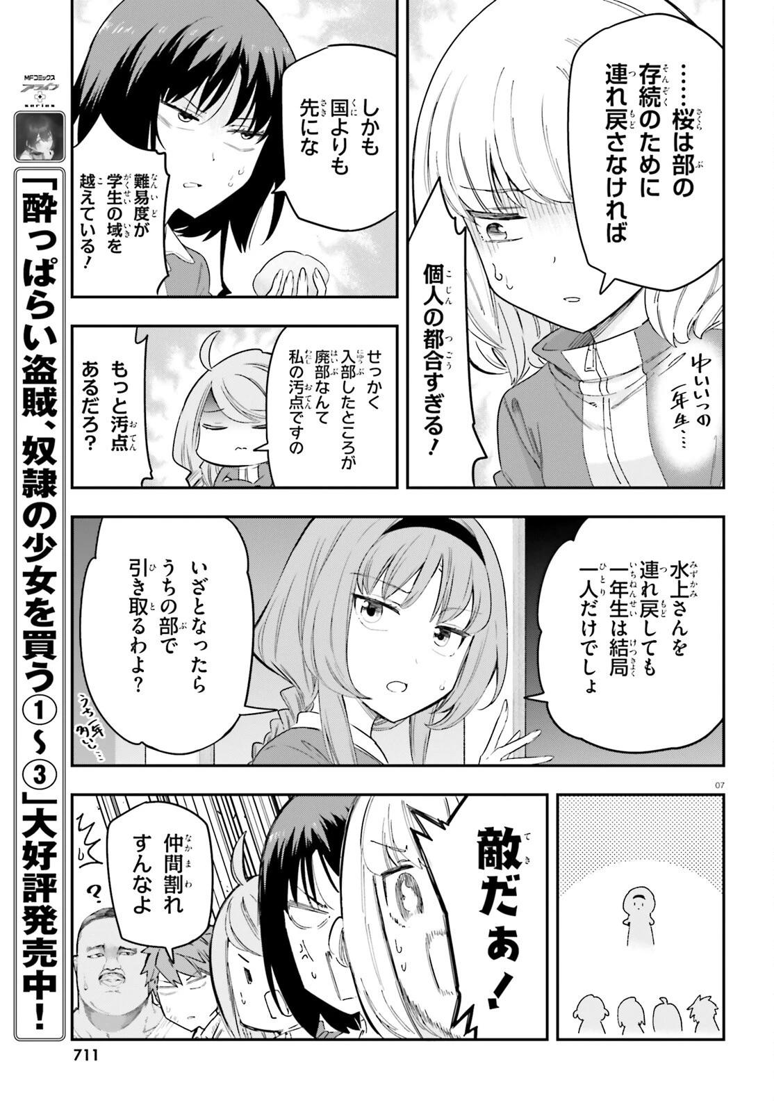 ディーふらぐ! 第168話 - 7