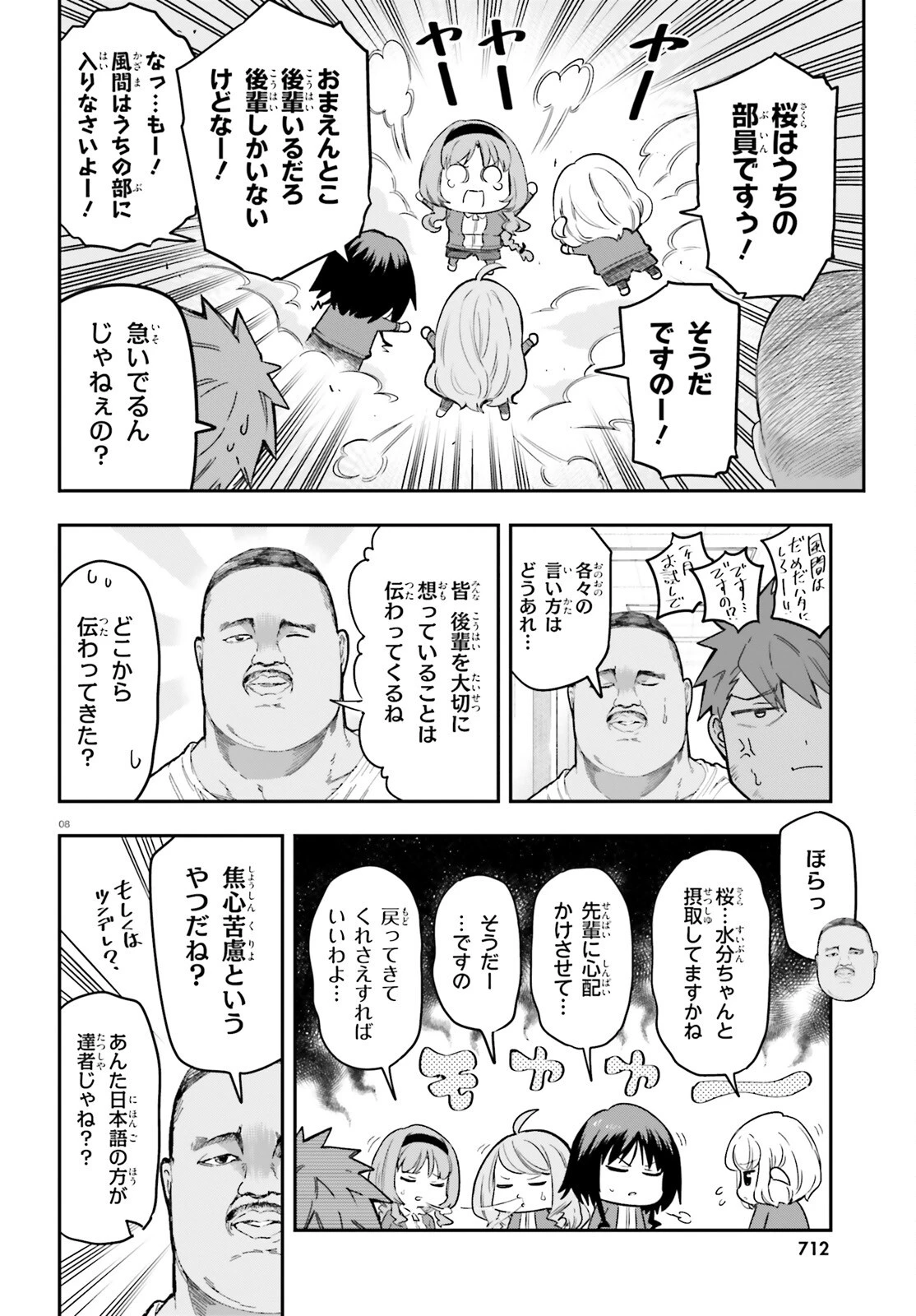 ディーふらぐ! 第168話 - 8