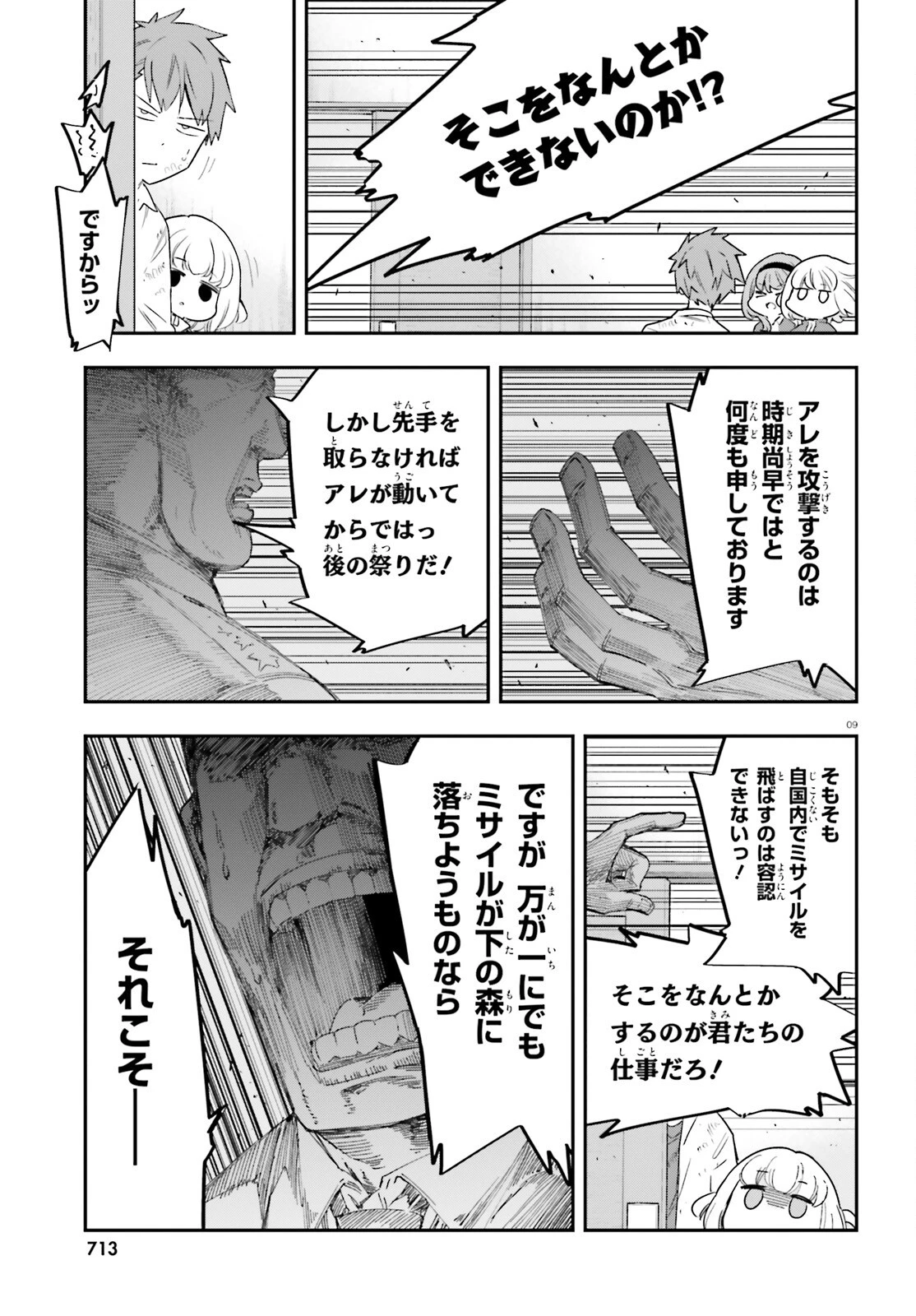 ディーふらぐ! 第168話 - 9